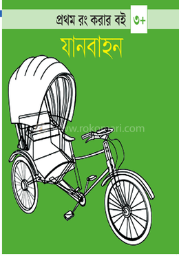 যানবাহন 