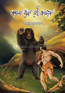 জঙ্গলের রাজা রাই কাচাগ