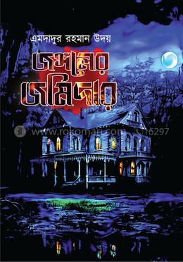 জঙ্গলের জমিদার