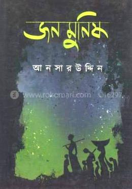 জনমুনিষ