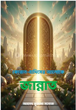 জান্নাত