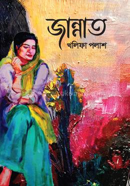 জান্নাত image