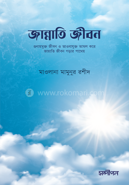 জান্নাতি জীবন image