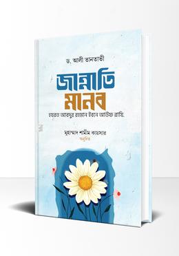 জান্নাতি মানব হযরত আবদুর রহমান ইবনে আউফ রাযি. image