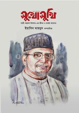 জননেতার মুখোমুখি image