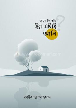 জানো কি তুমি হ্যাঁ এটাই আমি image