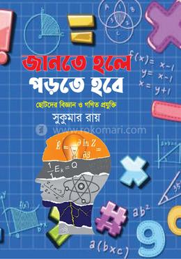 জানতে হলে পড়তে হবে