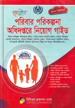 জেনুইন পরিবার পরিকল্পনা অধিদপ্তরে নিয়োগ গাইড