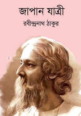 জাপান যাত্রী