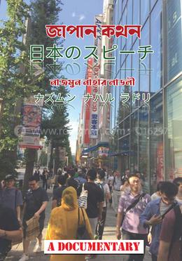 জাপান কথন image