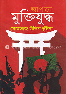 জাপানে মুক্তিযুদ্ধ image