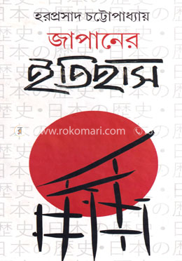জাপানের ইতিহাস