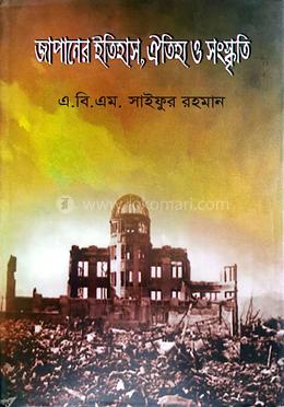 জাপানের ইতিহাস , ঐতিহ্য ও সংস্কৃতি image