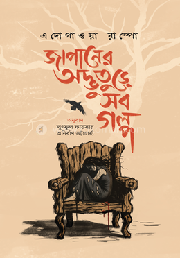 জাপানের অদ্ভুতুড়ে সব গল্প image