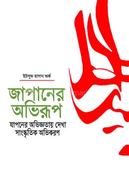 জাপানের অভিরূপ