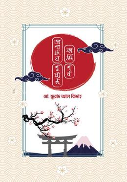 জাপানের পুরাণ - কামি পর্ব