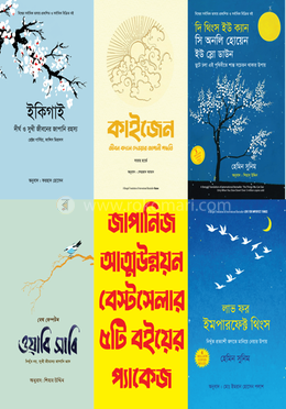 আত্মউন্নয়নের জাপানিজ সিক্রেট- বেস্ট সেলার ৫টি বইয়ের সেট image