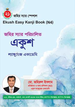 জাপানিজ N4 কানজি বই image