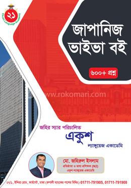 জাপানিজ ভাইবা বই image