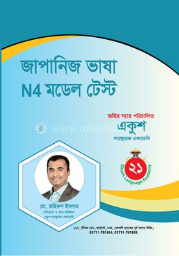 জাপানিজ এন৪ মডেল টেস্ট image