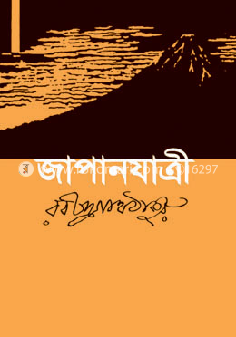 জাপানযাত্রী image