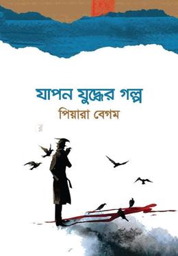 যাপন যুদ্ধের গল্প image