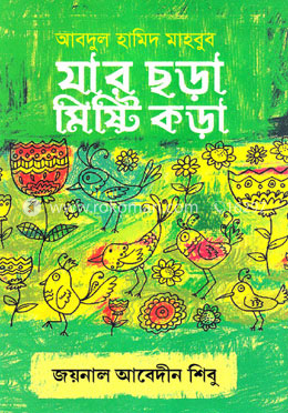 যার ছড়া মিষ্টি কড়া image