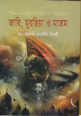 জারি মুরছিয়া ও মাতম