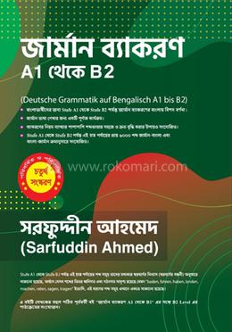 জার্মান ব্যাকরণ image