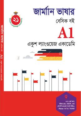 জার্মান ভাষার বেসিক বই এআই