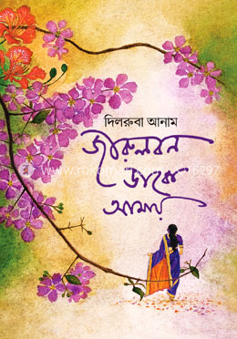 জারুলবন ডাকে আমায় image