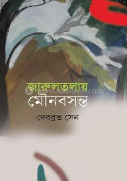 জারুলতলায় মৌনবসন্ত image