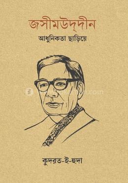 জসীমউদ্‌দীন: আধুনিকতা ছাড়িয়ে 