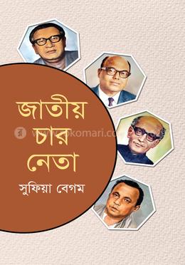 জাতীয় চার নেতা image