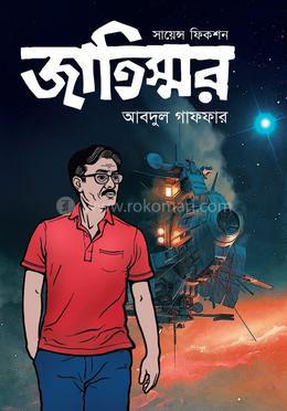 জাতিস্মর image