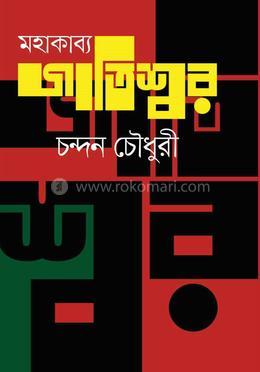 জাতিশ্বর - ১ম খন্ড image