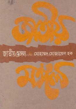 জাতীয় মঙ্গল