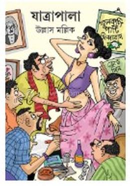 যাত্রাপালা