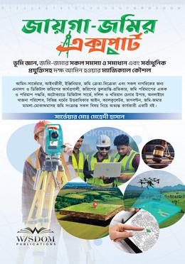 জায়গা-জমির এক্সপার্ট image