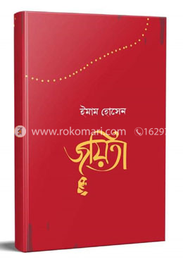 জয়িতা image
