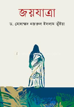 জয়যাত্রা image