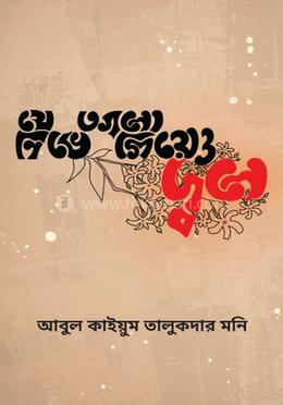 যে আগুন নিভে গিয়েও জ্বলে image