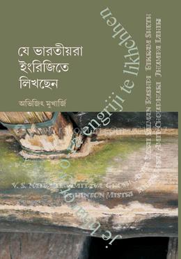 যে ভারতীয়রা ইংরেজিতে লিখেছেন image