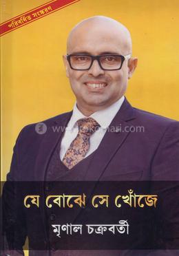 যে বোঝে সে খোঁজে image