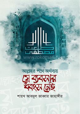 যে ব্যবসার ধ্বংস নেই image