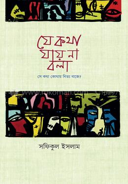 যে কথা যায় না বলা, সে কথা কোথায় নিত্য বাজে ? image