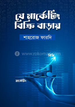 যে মার্কেটিং বিক্রি বাড়ায় 