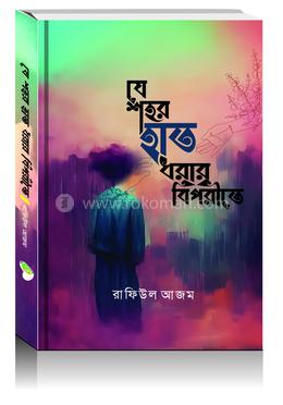 যে শহর হাত ধরার বিপরীতে