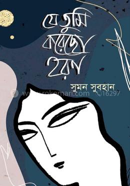 যে তুমি করেছো হরণ