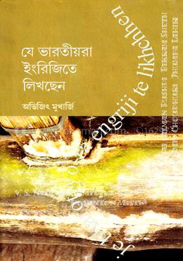 যে ভারতীয়রা ইংরিজিতে লিখছেন image